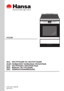Руководство Hansa FCCX68235 Кухонная плита