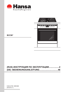 Руководство Hansa BCCI69449055 Кухонная плита