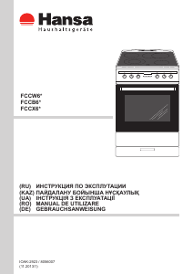 Руководство Hansa FCCX68005 Кухонная плита