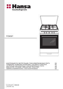 Руководство Hansa FCMX63022 Кухонная плита