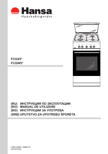 Руководство Hansa FCGX51029 Кухонная плита