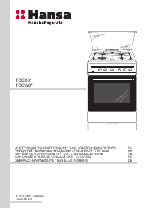 Руководство Hansa FCGW62051 Кухонная плита