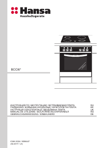 Руководство Hansa BCCI62005077 Кухонная плита