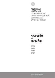 Руководство Gorenje ECT648ORA Варочная поверхность