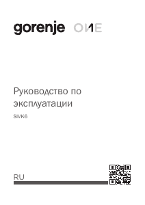 Руководство Gorenje IT60 Варочная поверхность