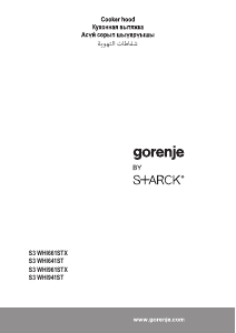 كتيب مدخنة موقد طبخ WHI641ST Gorenje