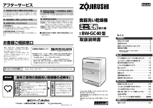 説明書 象印 BW-GC40 食器洗い機