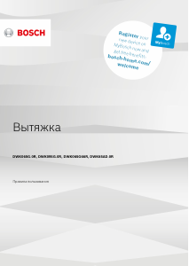 Руководство Bosch DWK065G20R Кухонная вытяжка