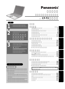 説明書 パナソニック CF-T2FW1AXR ノートパソコン