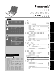 説明書 パナソニック CF-R3FW1AXR ノートパソコン
