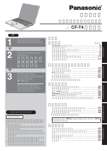 説明書 パナソニック CF-T4GW5AXR ノートパソコン