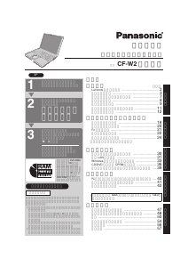 説明書 パナソニック CF-W2EW6AXR ノートパソコン