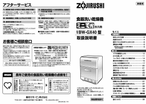 説明書 象印 BW-GX40 食器洗い機