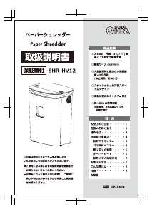 説明書 オーム SHR-HV12 ペーパーシュレッダー