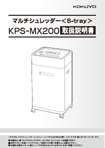 宅急便は割引特典対象！ コクヨ KPS-MX200 マルチシュレッダー