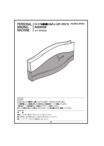 説明書 コクヨ GTS500 バインディングマシン