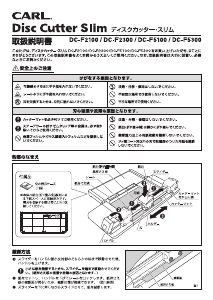 説明書 カール DC-F2100 ペーパーカッター