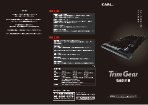 説明書 カール TG-100 Trim Gear ペーパーカッター