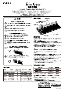 説明書 カール TG-530 Trim Gear ペーパーカッター