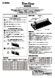 説明書 カール TG-540 Trim Gear ペーパーカッター