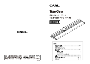 説明書 カール TG-P1500 ペーパーカッター
