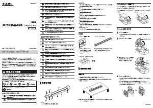 説明書 カール XTM-500 X-Trimmer ペーパーカッター