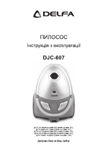 Посібник Delfa DJC-607 Пилосос