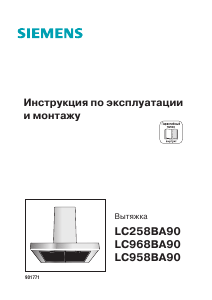 Руководство Siemens LC258BA90 Кухонная вытяжка