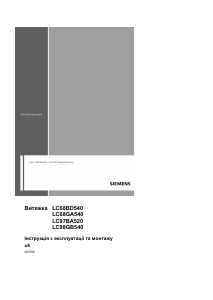 Посібник Siemens LC98GB540 Витяжка