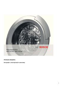 Посібник Bosch WAY28790 Пральна машина