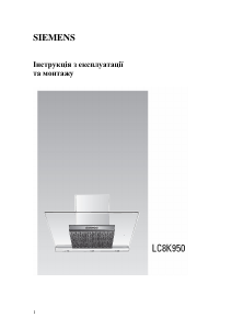 Посібник Siemens LC955KA40 Витяжка