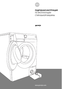 Руководство Gorenje W6513S Стиральная машина