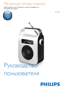 Руководство Philips AE5600B Радиоприемник