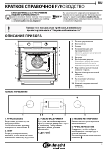 Руководство Bauknecht BAK3 KP8V IN духовой шкаф