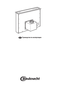 Руководство Bauknecht DBDO 93 LT X Кухонная вытяжка