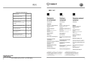 Посібник Indesit MFZ 16 F Морозильна камера