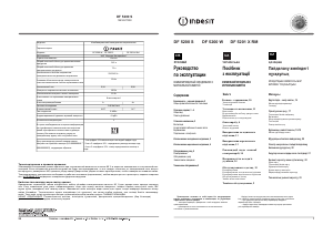 Руководство Indesit DF 5200 W Холодильник с морозильной камерой