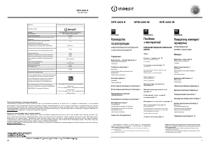 Посібник Indesit DFE 4200 W Холодильник із морозильною камерою