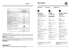 Посібник Indesit DF 4180 W Холодильник із морозильною камерою