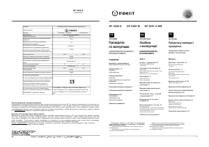 Посібник Indesit DF 5200 S Холодильник із морозильною камерою