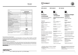 Руководство Indesit DFE 4160 S Холодильник с морозильной камерой