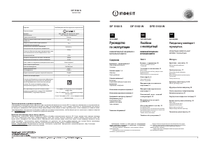 Руководство Indesit DF 5160 S Холодильник с морозильной камерой