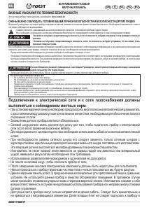 Руководство Indesit PN 642 /I (OW) Варочная поверхность