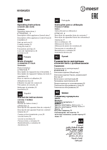 كتيب بوتاجاز I6VSH2(W)/EX إندست