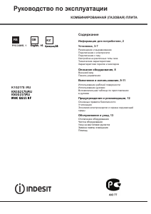 Руководство Indesit KN1G217(W)/RU Кухонная плита