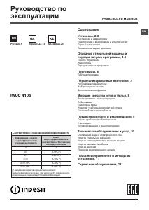Посібник Indesit IWUC 4105 (CIS) Пральна машина