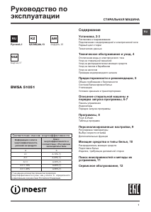 Руководство Indesit BWSA 51051 S Стиральная машина