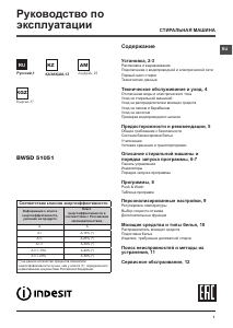 Руководство Indesit BWSD 51051 Стиральная машина