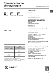 Посібник Indesit IWSC 6105 (CIS) Пральна машина