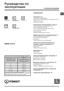 Руководство Indesit BWSD 61051 1 Стиральная машина